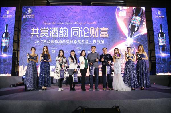 2017年茅臺(tái)葡萄酒全國十二城市品鑒會(huì)